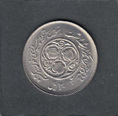 Beschrijving: 20 Rial REVOLUTION